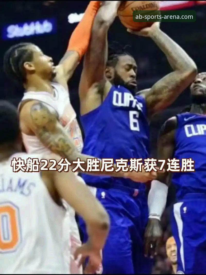 AB体育官方平台必备：尼克斯队史季后赛得分纪录深度评测